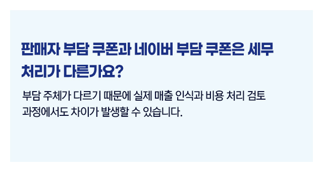 스마트스토어쿠폰할인_03
