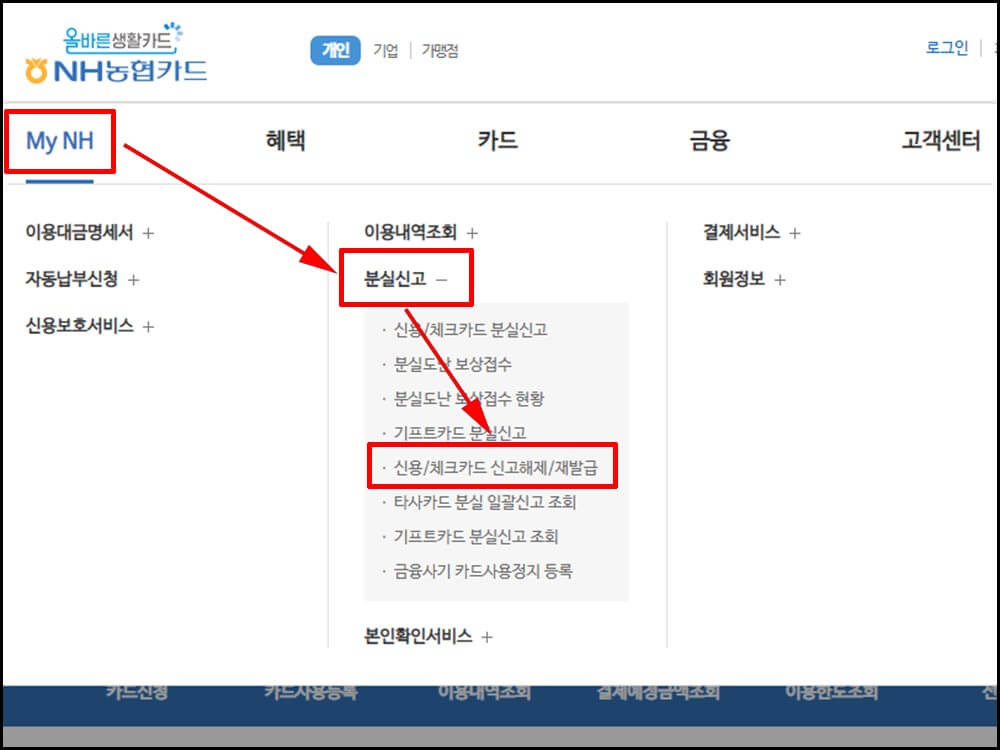 컴퓨터 NH농협카드 홈페이지 신청2