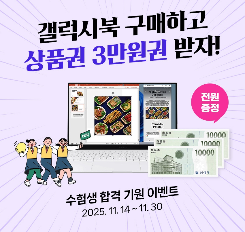 수험생 삼성 노트북 할인 이벤트