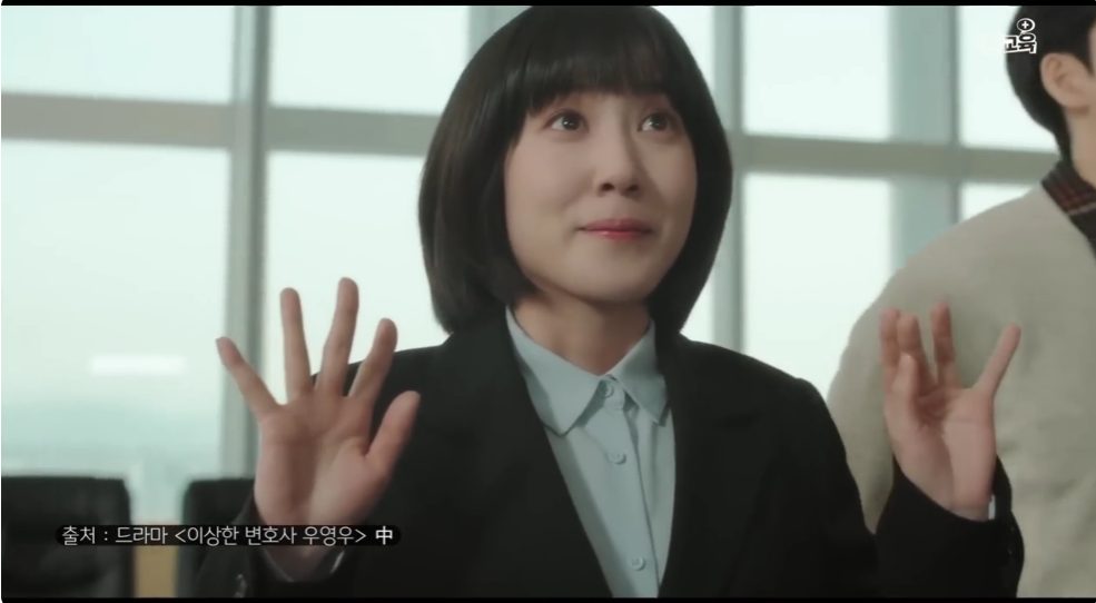 드라마 이상한 변호사 우영우에서 우영우가 양손을 들어 보이며 이야기하는 장면