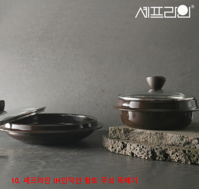 셰프라인 IH 인덕션 황토 무쇠 뚝배기 사진