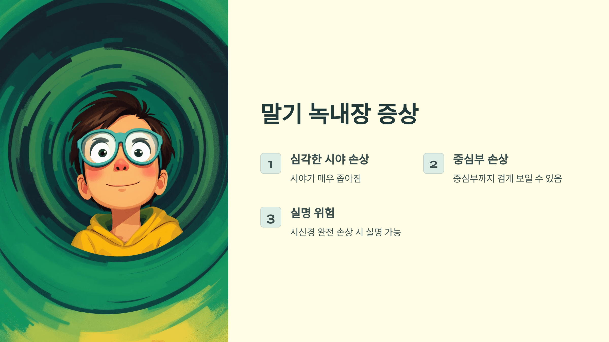 녹내장과 관련된 사진입니다.