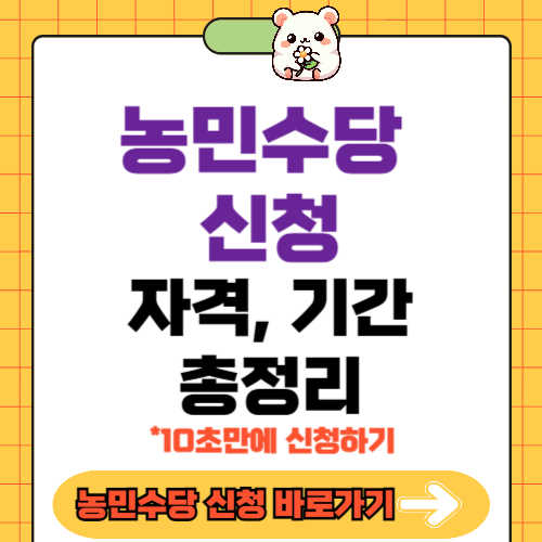 농민수당 신청