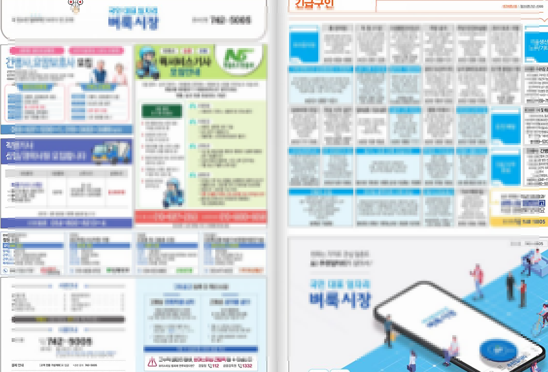 대구-벼룩시장-구인구직