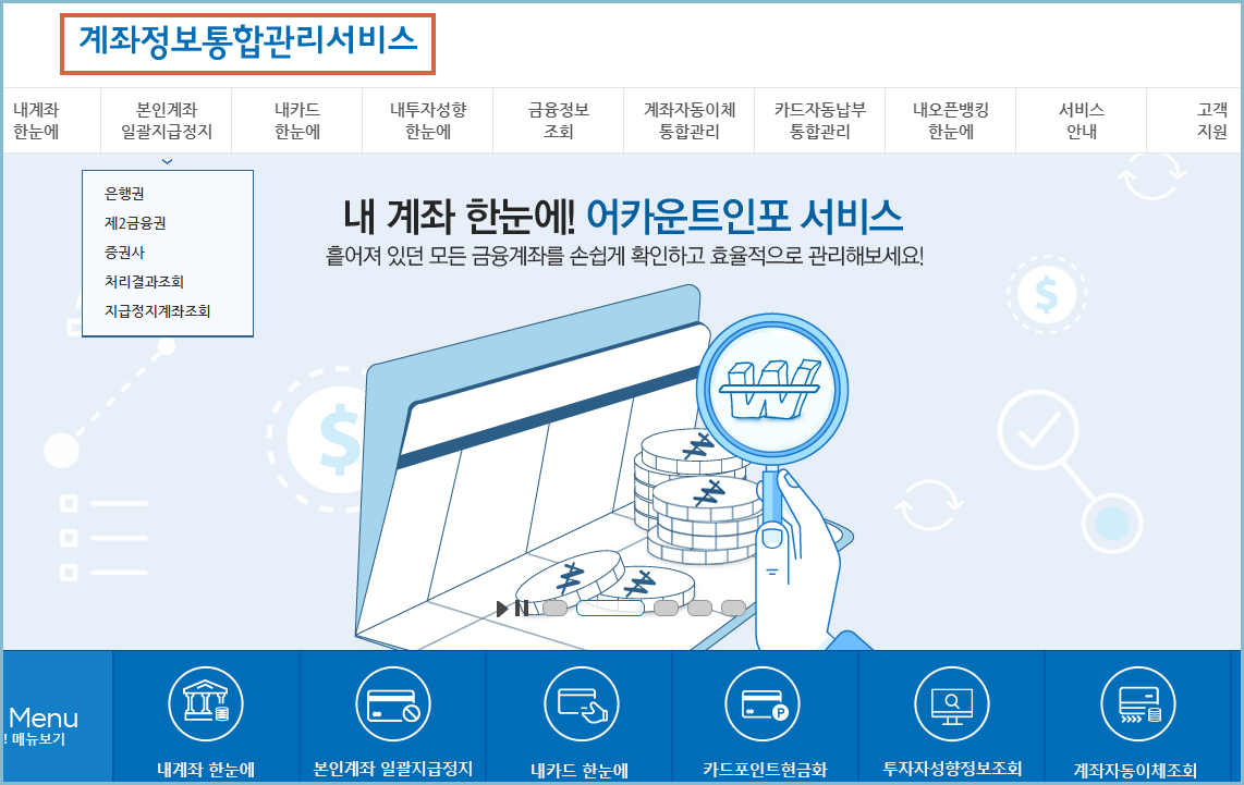 어카운트인포-홈페이지