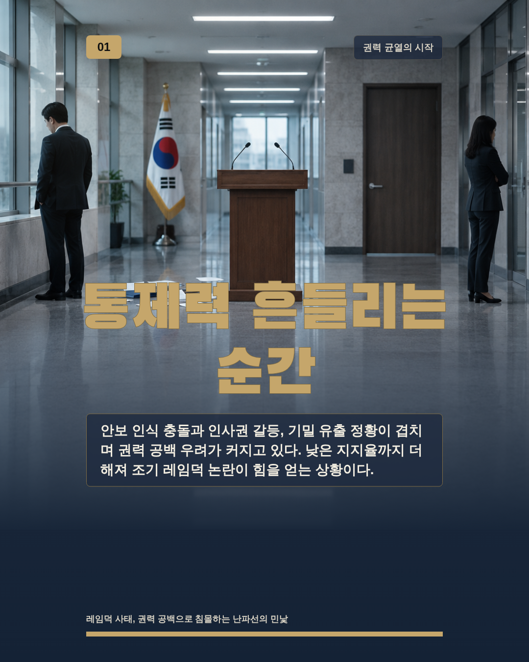통제력 흔들리는 순간
