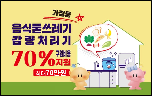 음식물처리기 대표이미지