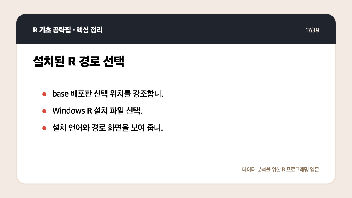 R Positron 설치와 실행: 처음 시작하는 환경 설정 체크리스트 핵심 정리 17