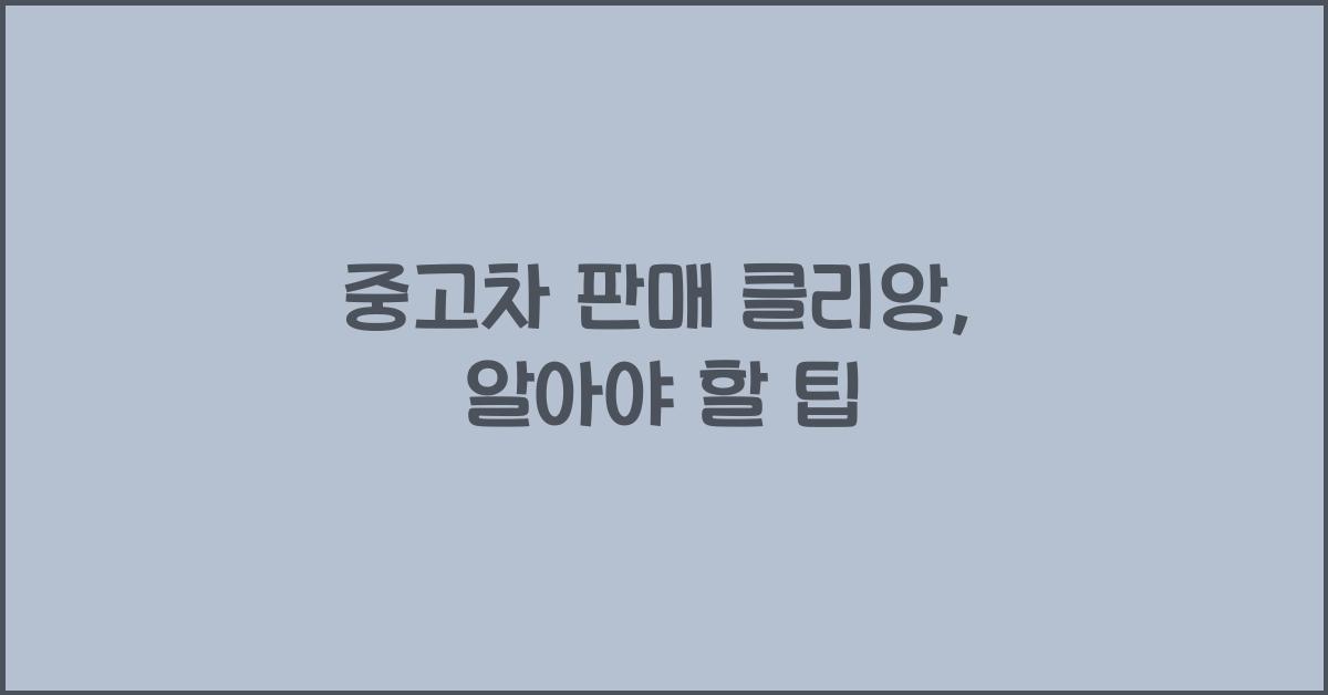 중고차 판매 클리앙