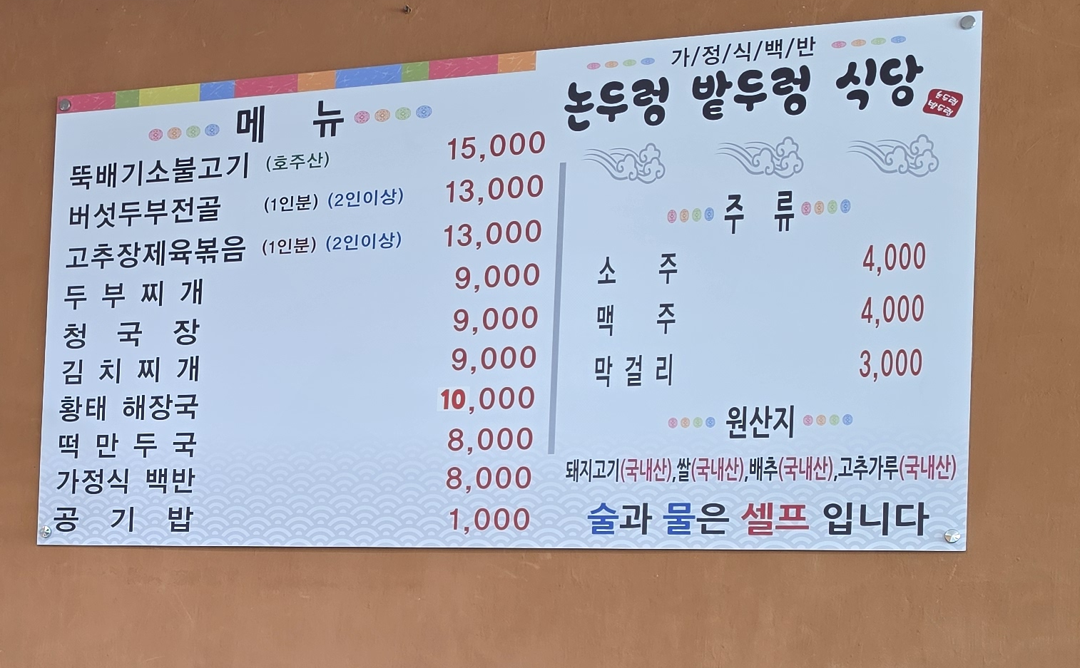 #충주맛집 #앙성맛집 #충주앙성맛집 #충주백반맛집 #앙성면식당 #논두렁밭두렁 #충주제육볶음 #오이된장국 #충주현지인맛집 #충주시골맛집