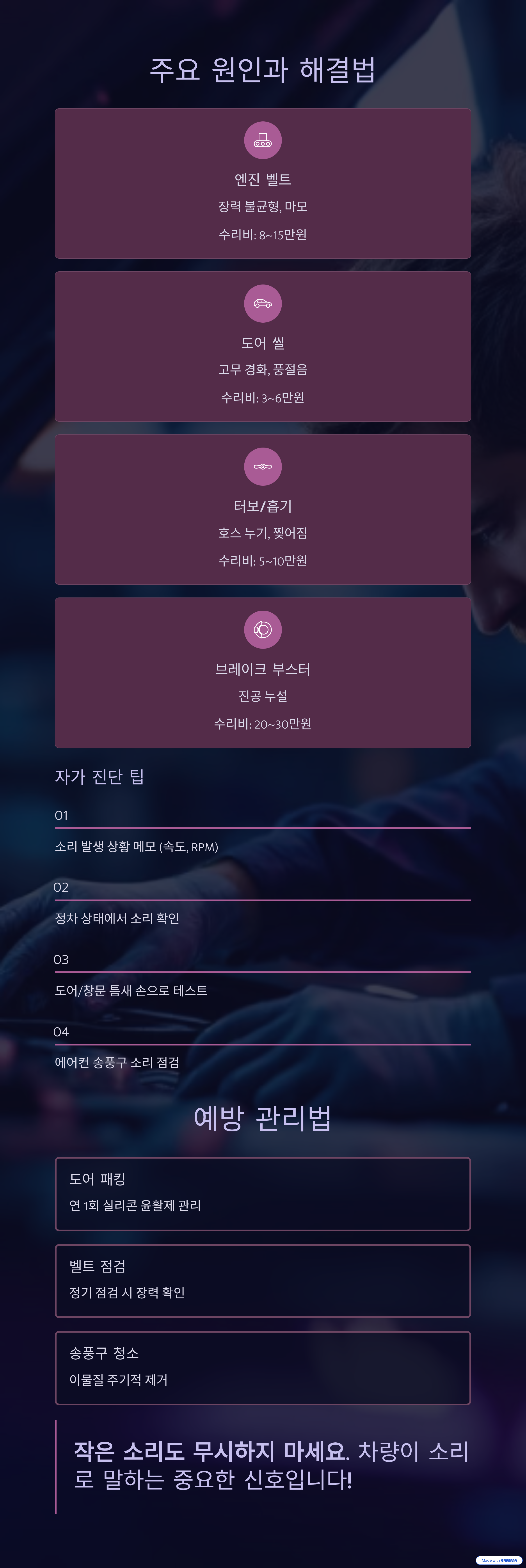 차에서 나는 휘파람 소리