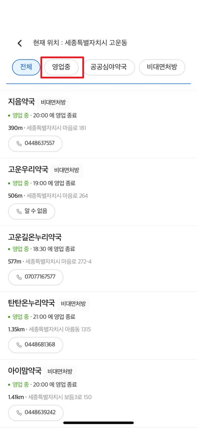 설날 문여는 약국 찾기 방법