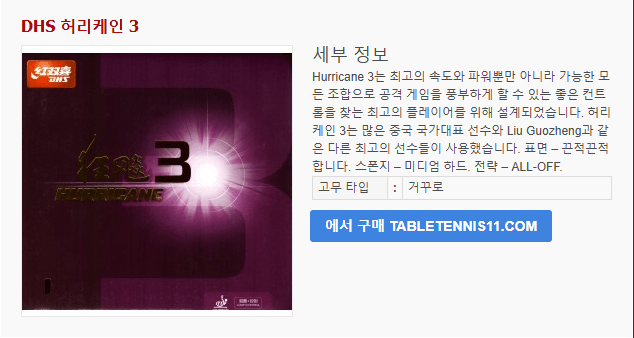 더블 해피네스 해리켄 3 (DHS Hurricane 3)