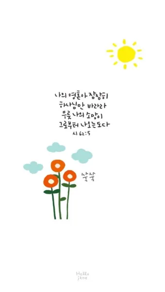 희망을 주는 성경구절 안식 위로 말씀_9