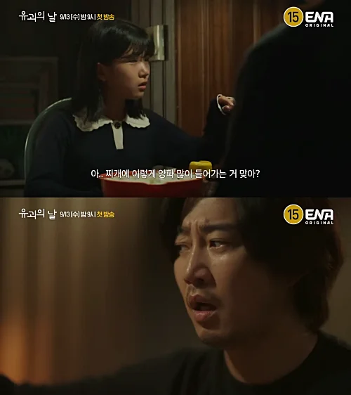 드라마-유괴의-날-유나-캡처