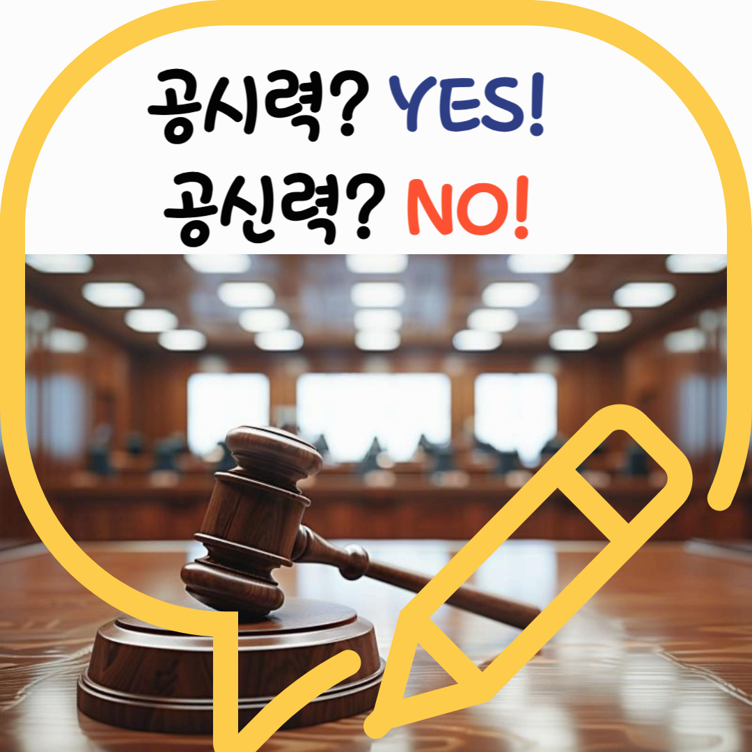판사봉이 그리진 이미지위에 말풍선안에 등기부 YES! 공신력 NO! 문구