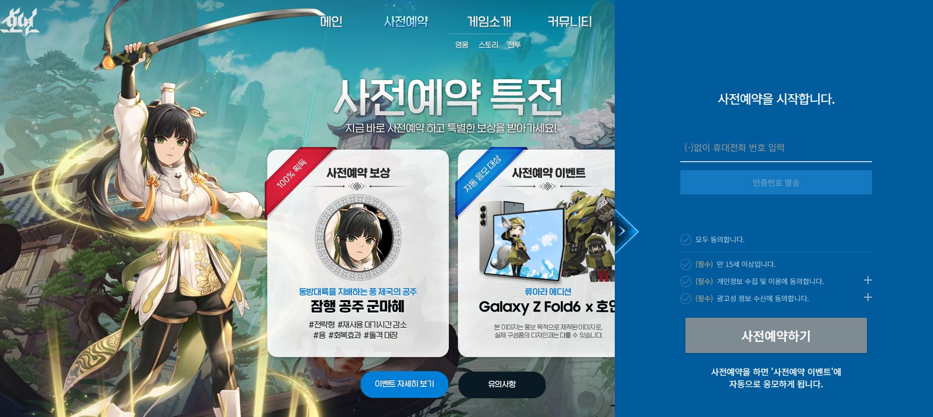 호연 사전예약 혜택