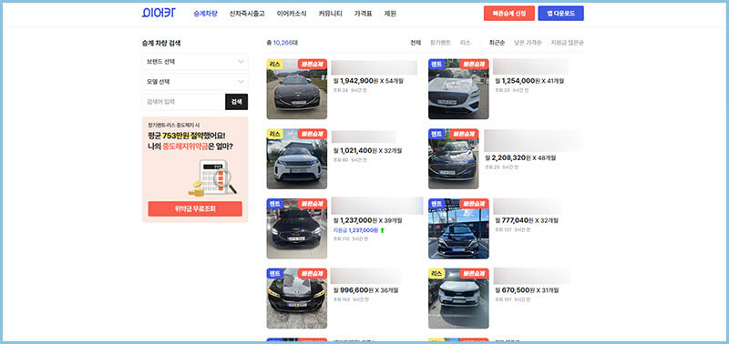 중고차 리스 사이트, 이어카