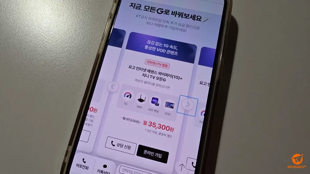 요고 인터넷 에센스 와이파이(1G)와 함께하면 월 35,300원에 이용할 수 있고요.