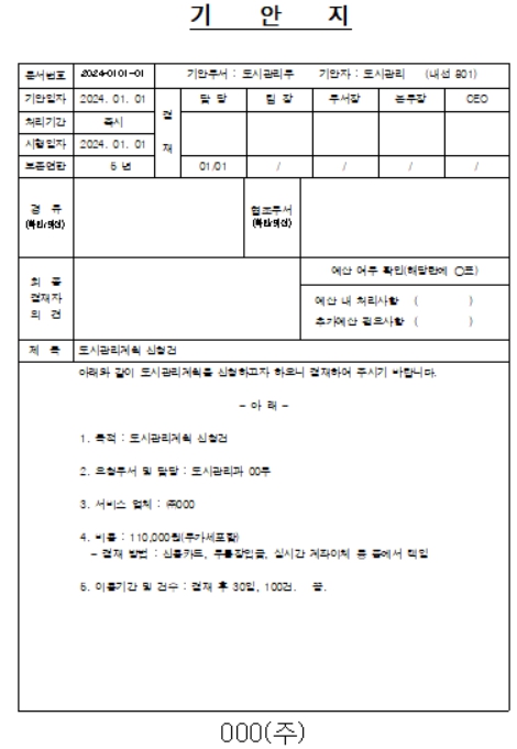 기안지 양식
