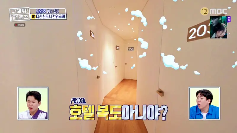 구해줘홈즈 홈캉스 남양주시 다산동 나인방캉스 하우스 인테리어 리모델링 집 파도파도 홈서핑 소개