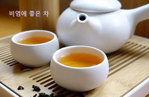 비염에 좋은 차