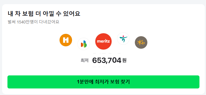 다이렉트 자동차보험 비교견적 사이트 3곳 추천