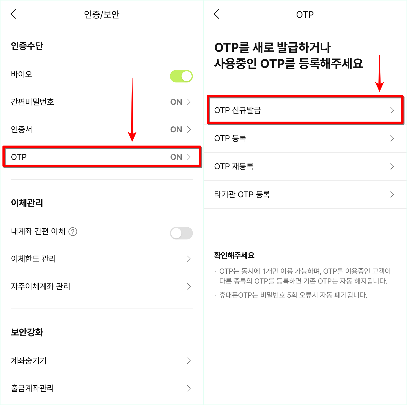 인증수단 중 OTP를 선택하고&#44; OTP 신규발급을 선택