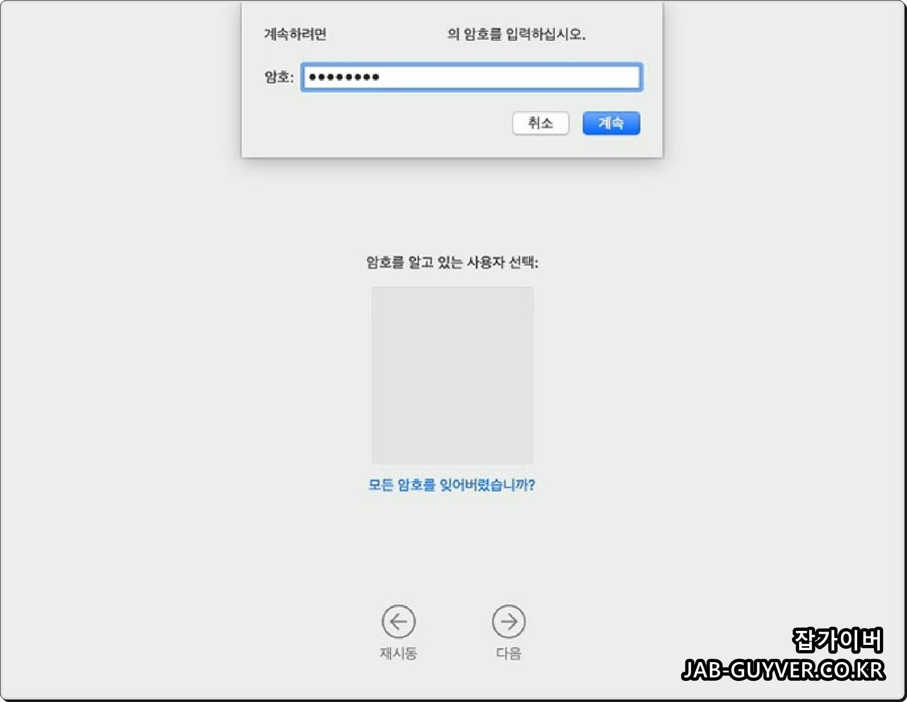 macOS 설치 후 Time Machine 백업 복원