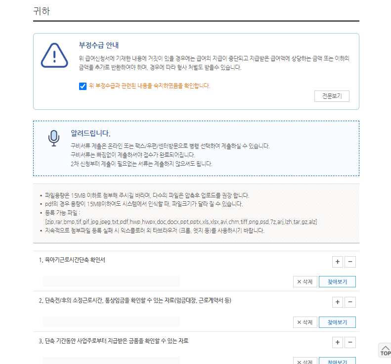 육아기 근로시간 단축 급여 신청방법