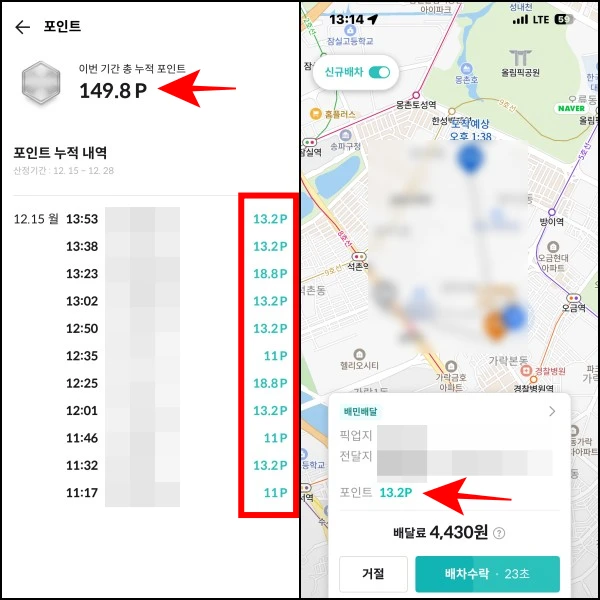 운행포인트-적립