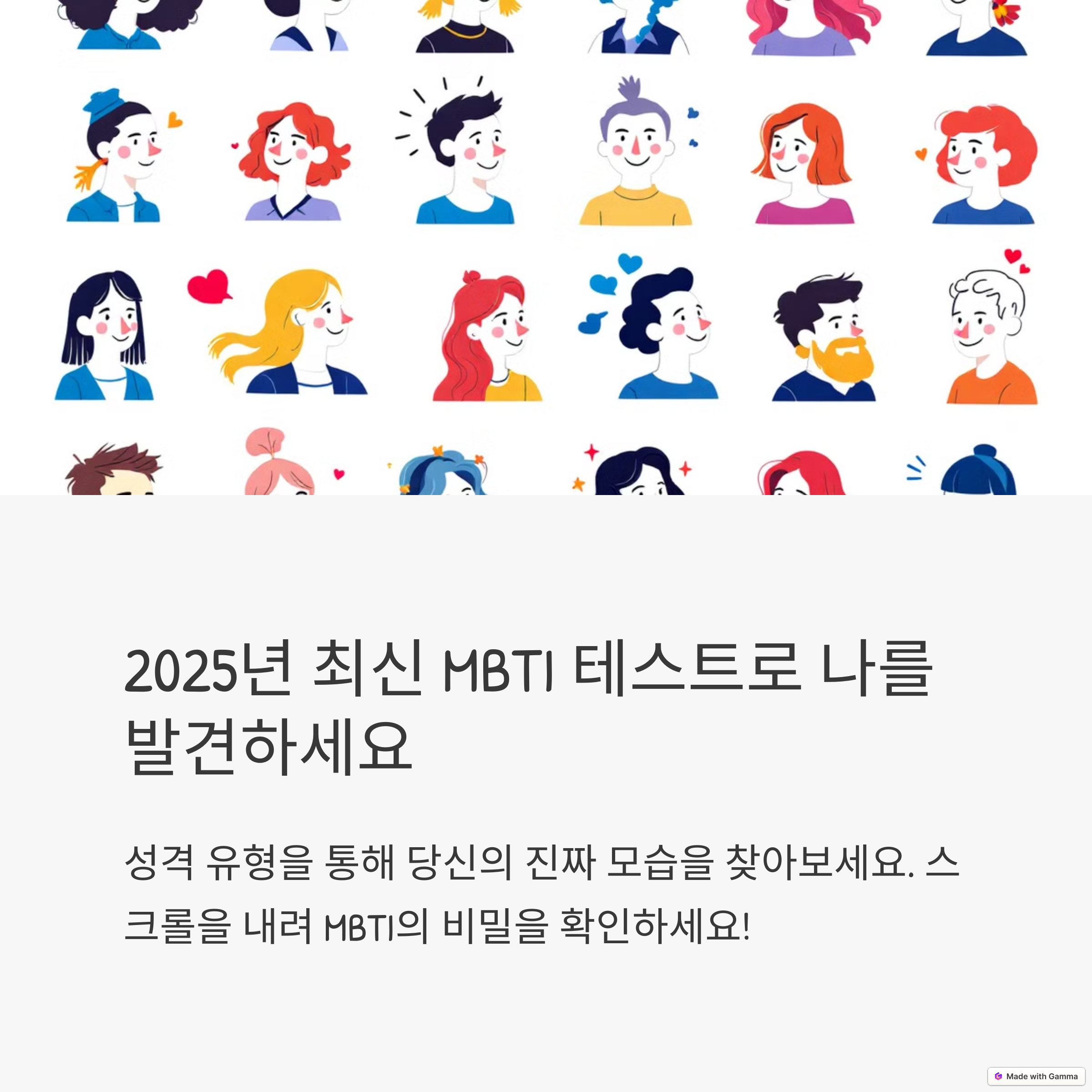 MBTI 테스트