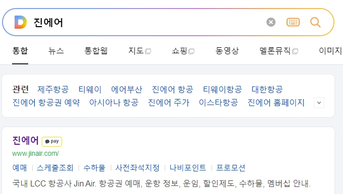 운항 정보 및 묶음 할인 요금을 한눈에 확인할 수 있는 공식 사이트 화면