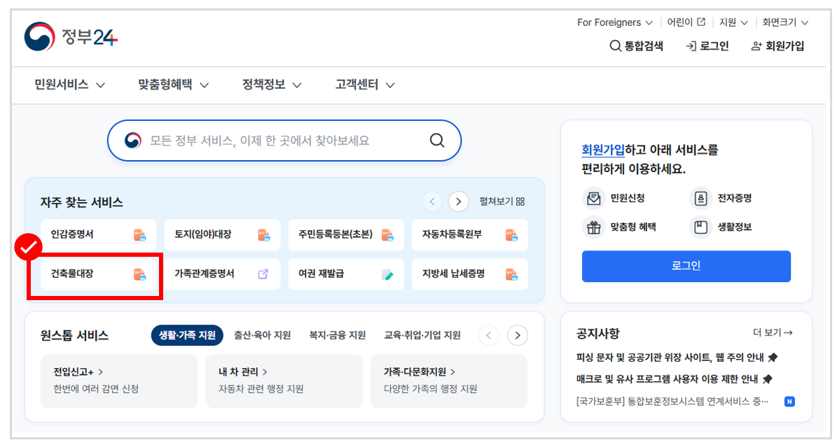 정부24 건축물대장 발급 무료 열람