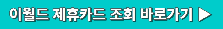 이월드 튤립트래블
