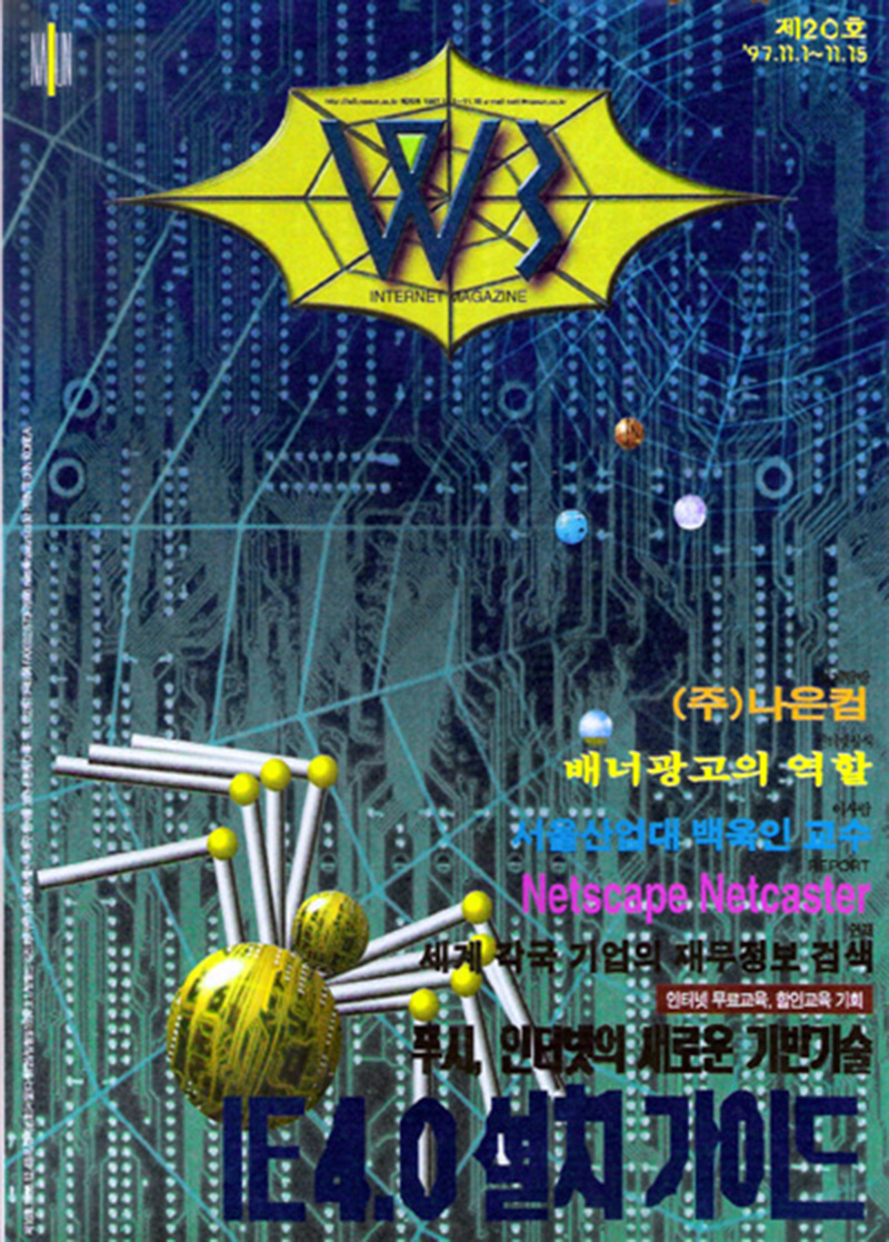 위너의 W 로고는 W3 로고 표절