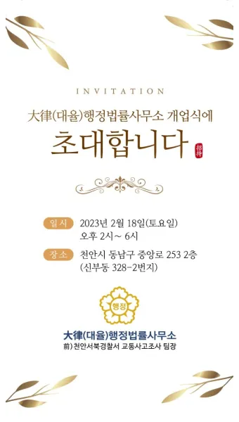 개업 인사말 모음 예시 문자_13
