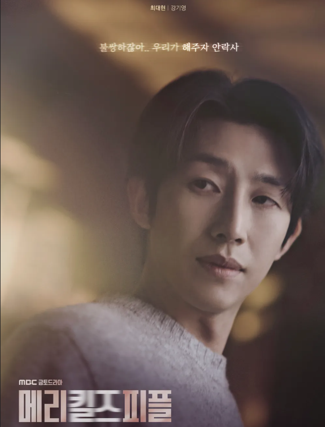 메리킬즈피플 드라마