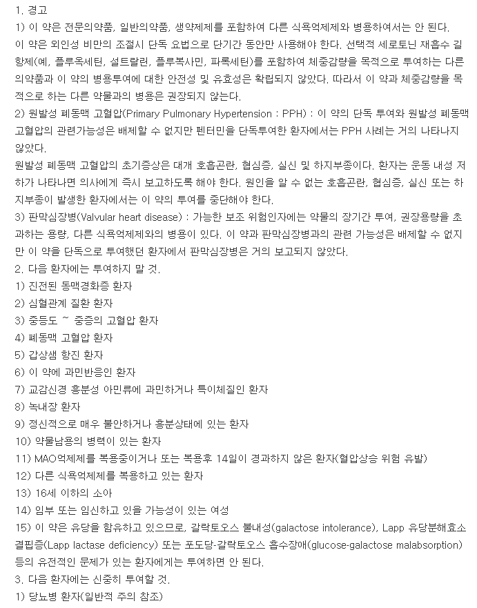 디에타민정-복용-주의사항