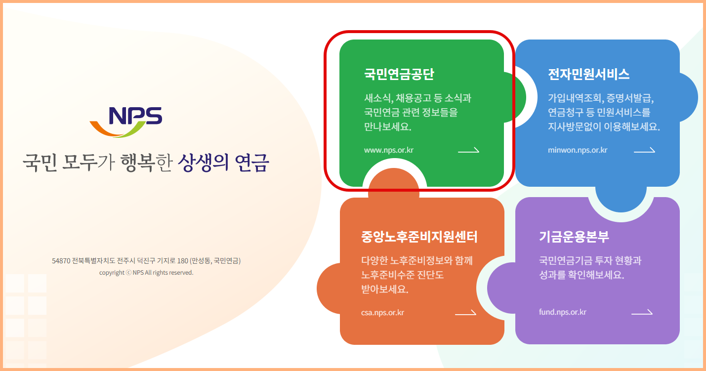 국민연금공단-클릭