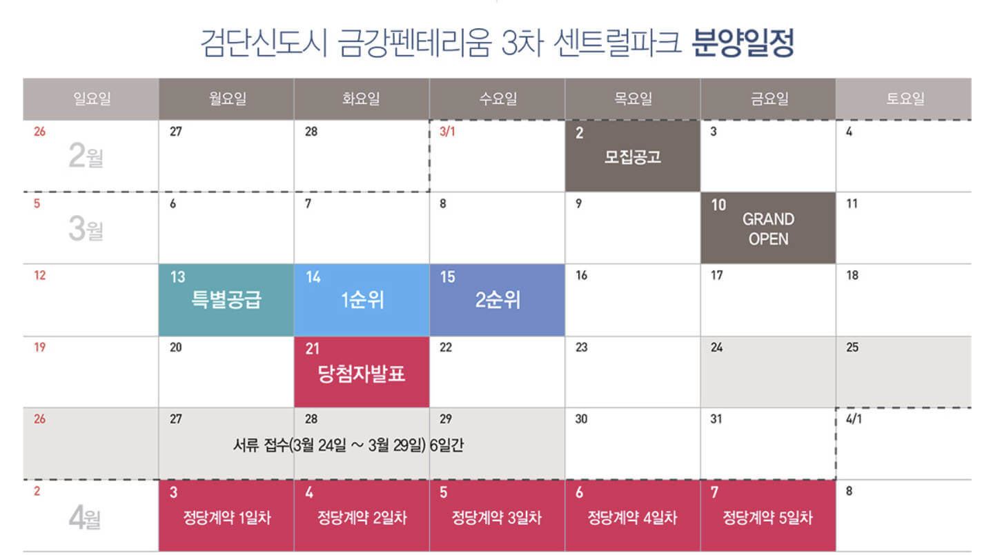 검단신도시-금강펜테리움-3차-센트럴파크-분양일정