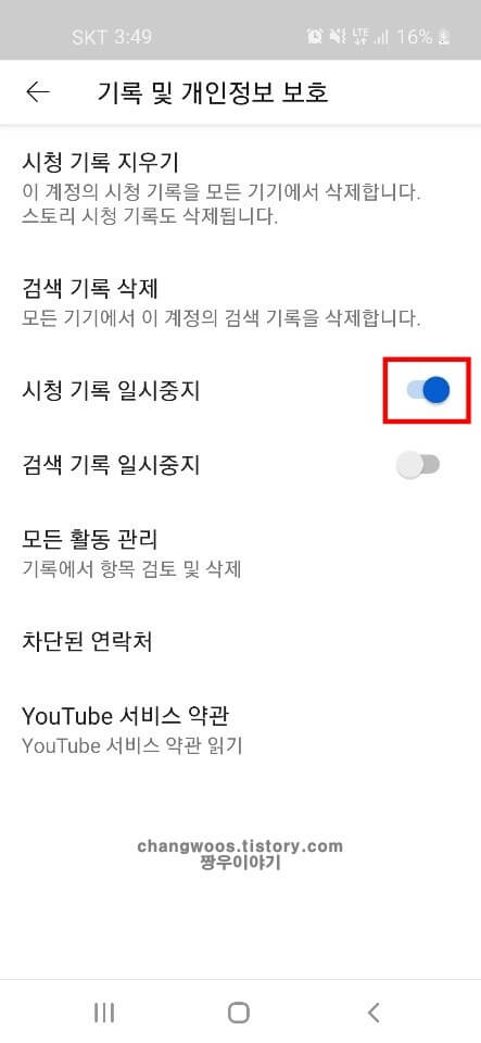 유튜브-사용기록-차단-여부-확인하는-방법