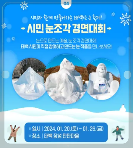 태백산 눈꽃축제_13