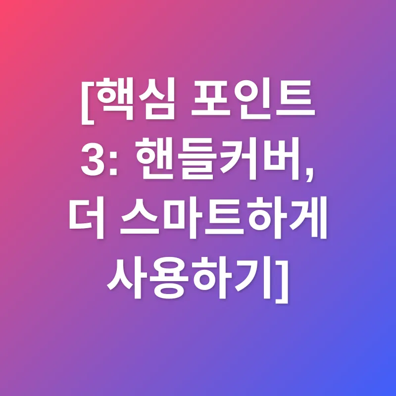 자동차 핸들커버_3