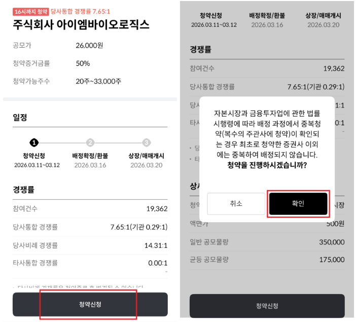 한국투자증권 공모주 청약 절차 안내