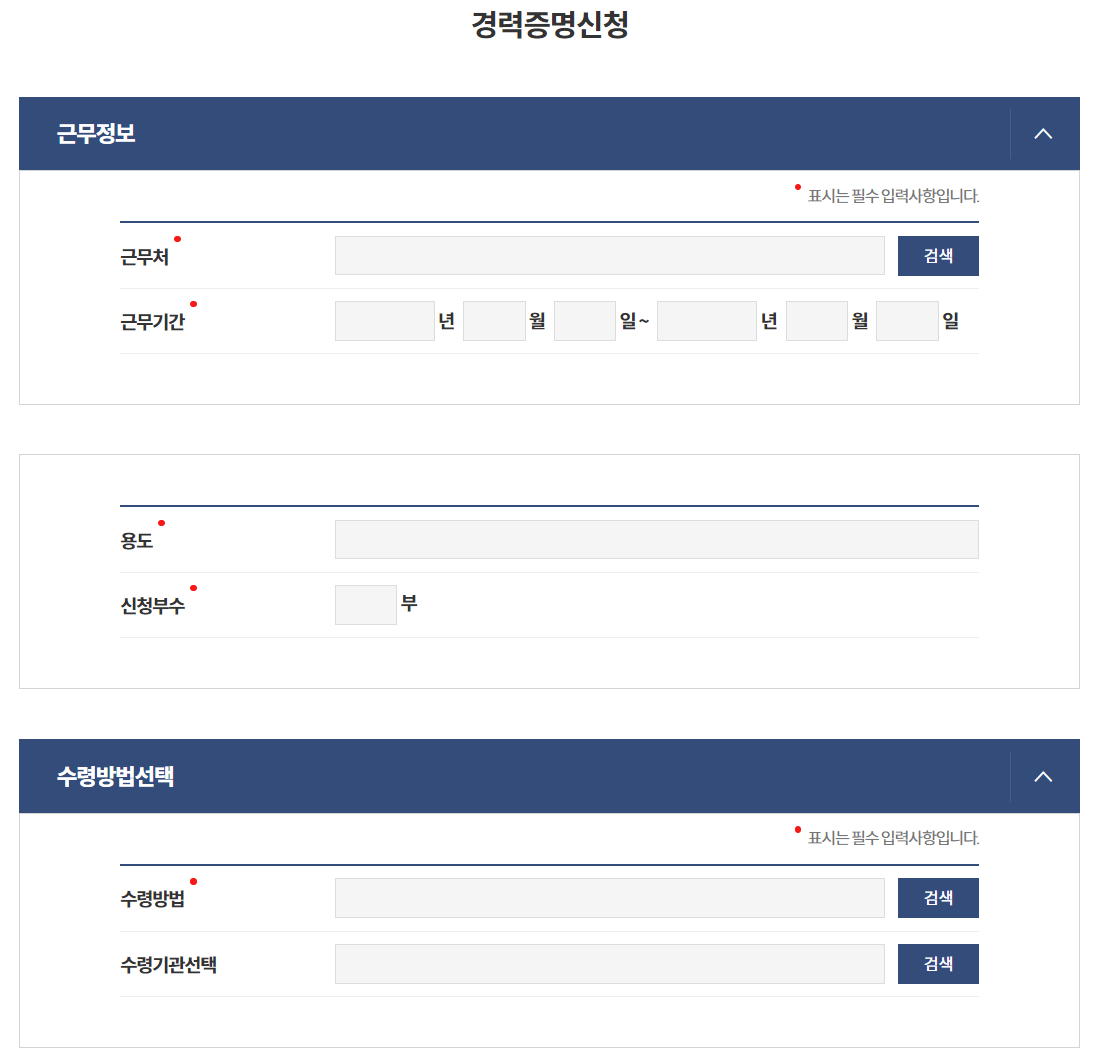 정부24 필수 입력사항