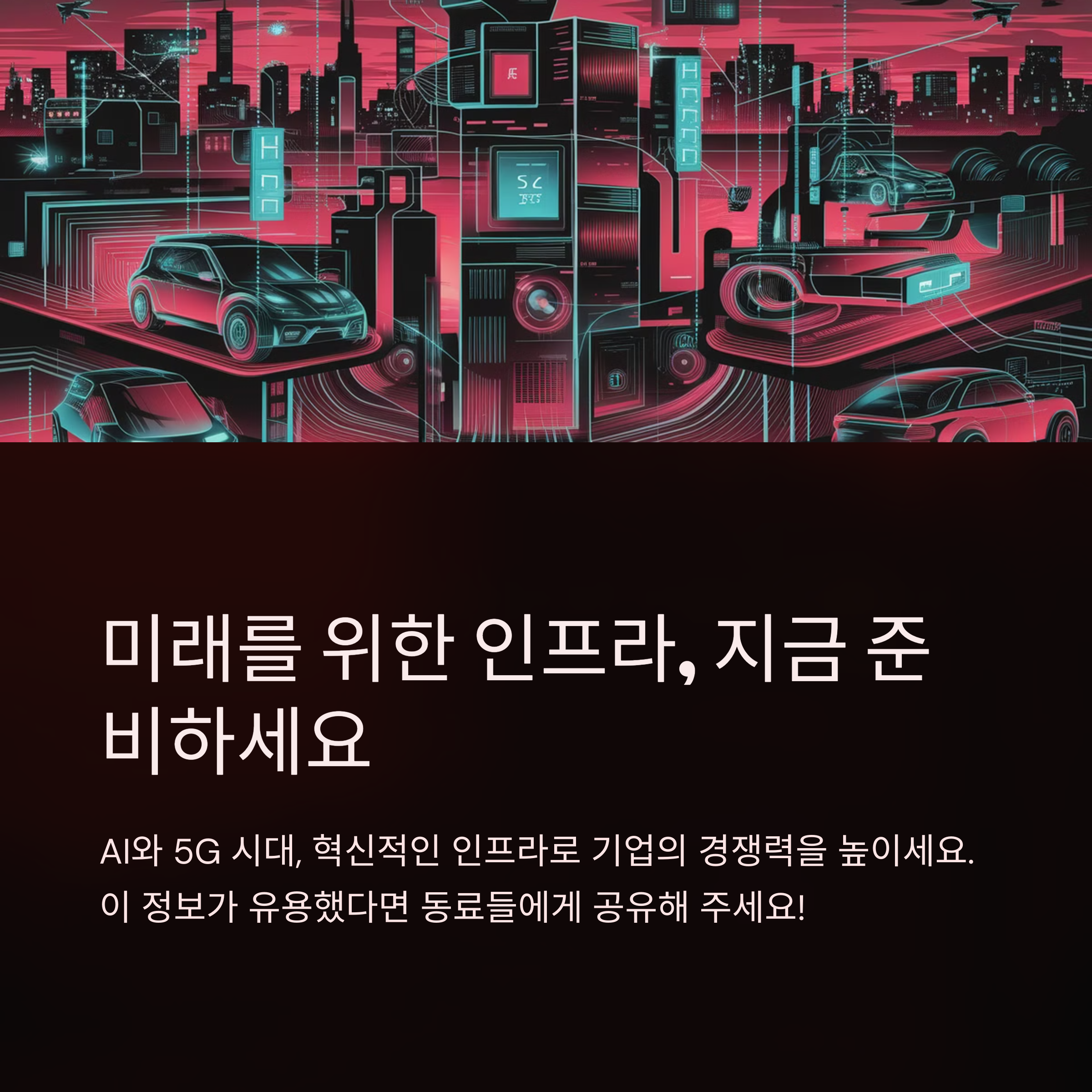 AI 시대의 인프라 혁신, 인텔 제온 6과 슈퍼마이크로 X14 서버