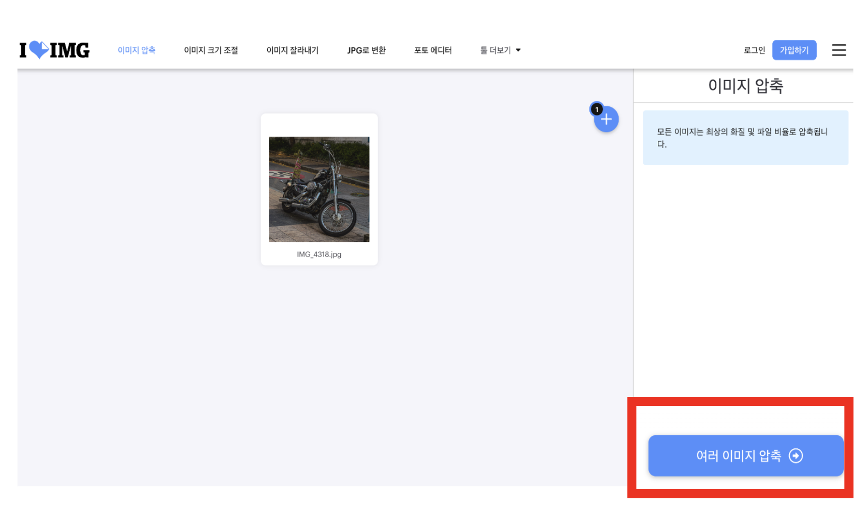 사진 용량 줄이는 법