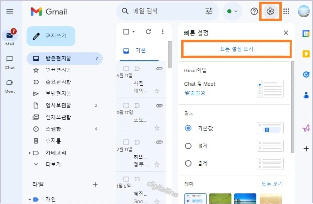 오른쪽 상단에서 설정 - 모든 설정 보기를 클릭합니다.