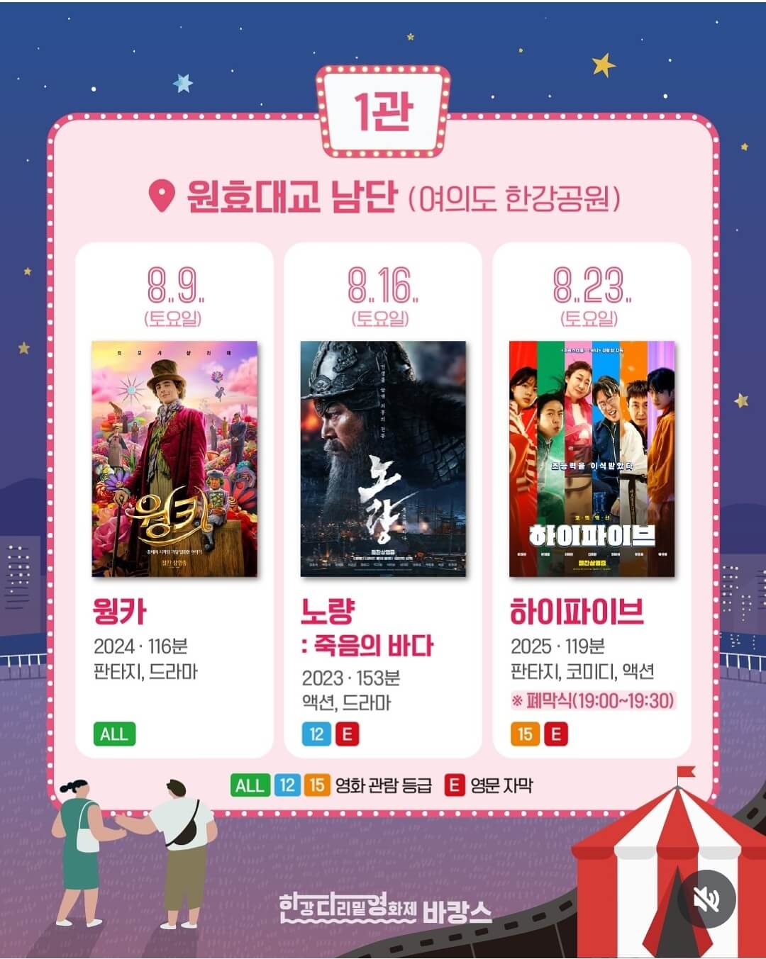 2025 한강 다리밑 영화제 예약하기